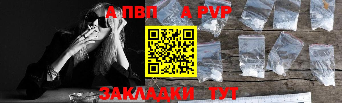 Альфа ПВП мука Нерюнгри