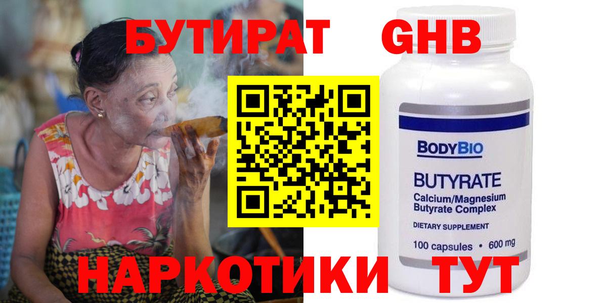 Бутират 1.4BDO  Вход с VPN  Нерюнгри 