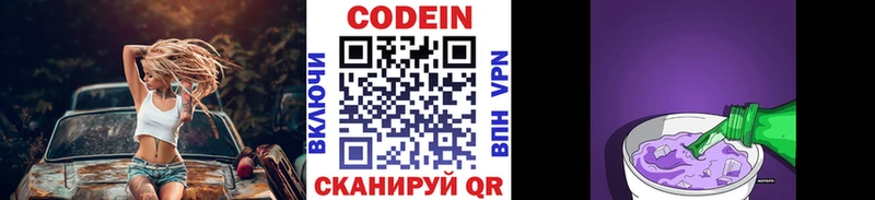Codein напиток Lean (лин)  магазин    Нерюнгри 