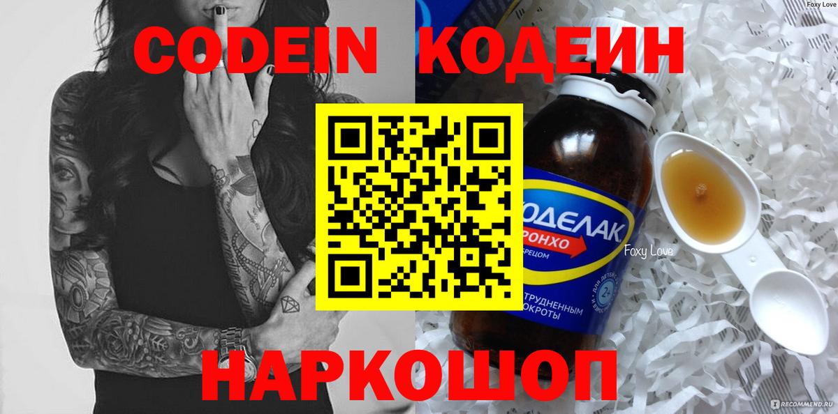 Кодеин напиток Lean (лин)  Вход с VPN  Нерюнгри  Кодеиновый сироп Lean Purple Drank 