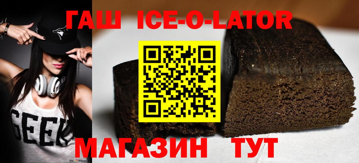 ГАШ ice o lator  Вход с VPN  Нерюнгри  Гашиш VHQ 