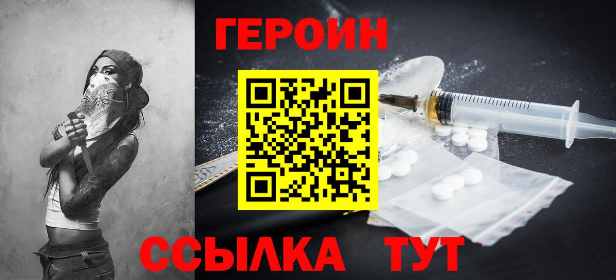 Нерюнгри  ГЕРОИН афганец  Вход с VPN 