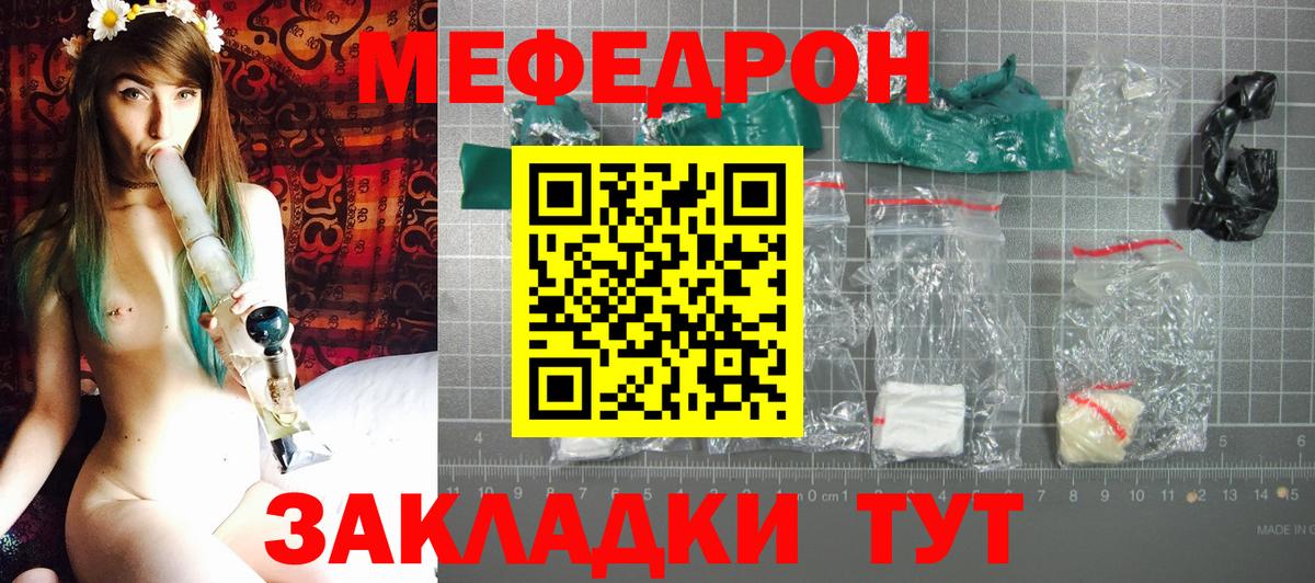 Меф мяу мяу мука Нерюнгри